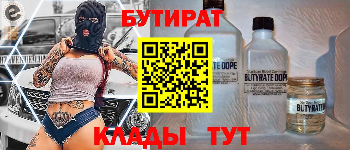 Бутират 99% Алейск