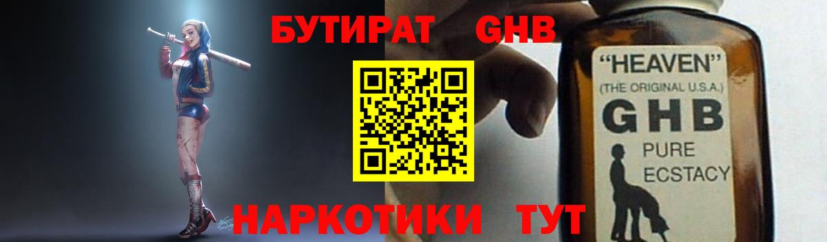 Алейск  БУТИРАТ BDO  Вход с VPN 