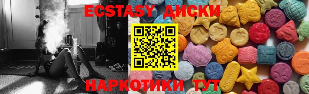 ЭКСТАЗИ  Экстази mix  маркетплейс наркотические препараты  Вход с VPN  Алейск  Ecstasy 250 мг 