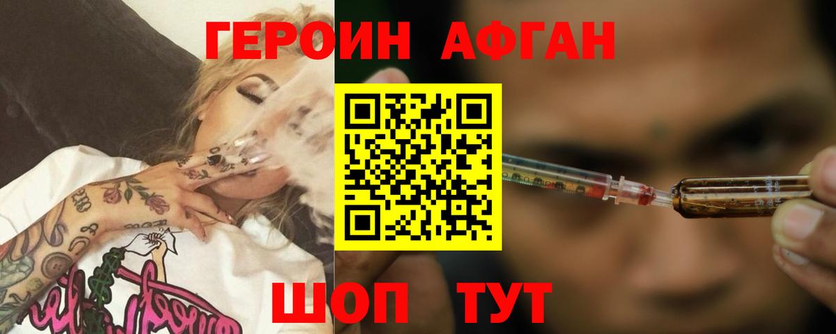 Героин Афган  Героин  Алейск  Вход с VPN 
