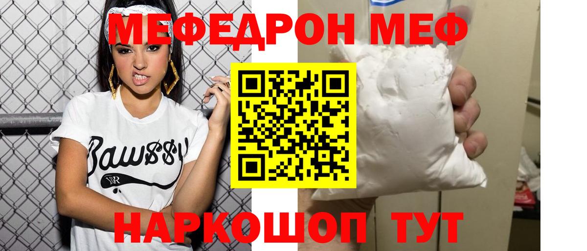 Алейск  МЕФ mephedrone  МЯУ-МЯУ  Вход с VPN  МЯУ-МЯУ 