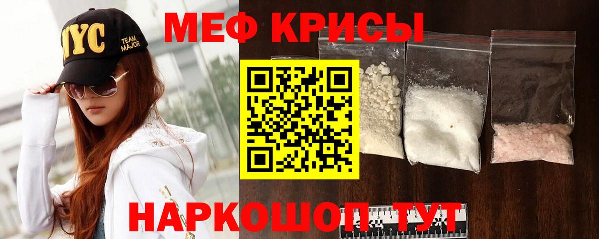 Меф мяу мяу кристаллы Алейск