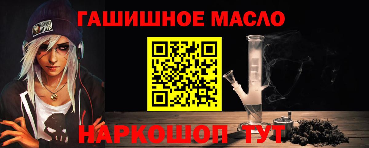 Дистиллят ТГК гашишное масло  блэк спрут маркетплейс  Алейск  Вход с VPN 